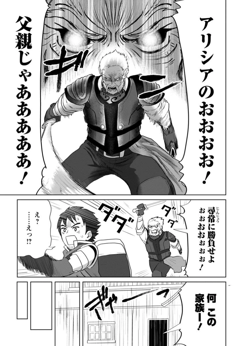 最底辺のおっさん冒険者。ギルドを追放されるところで今までの努力が報われ、急に最強スキル《無条件勝利》を得る 第3.2話 - 1