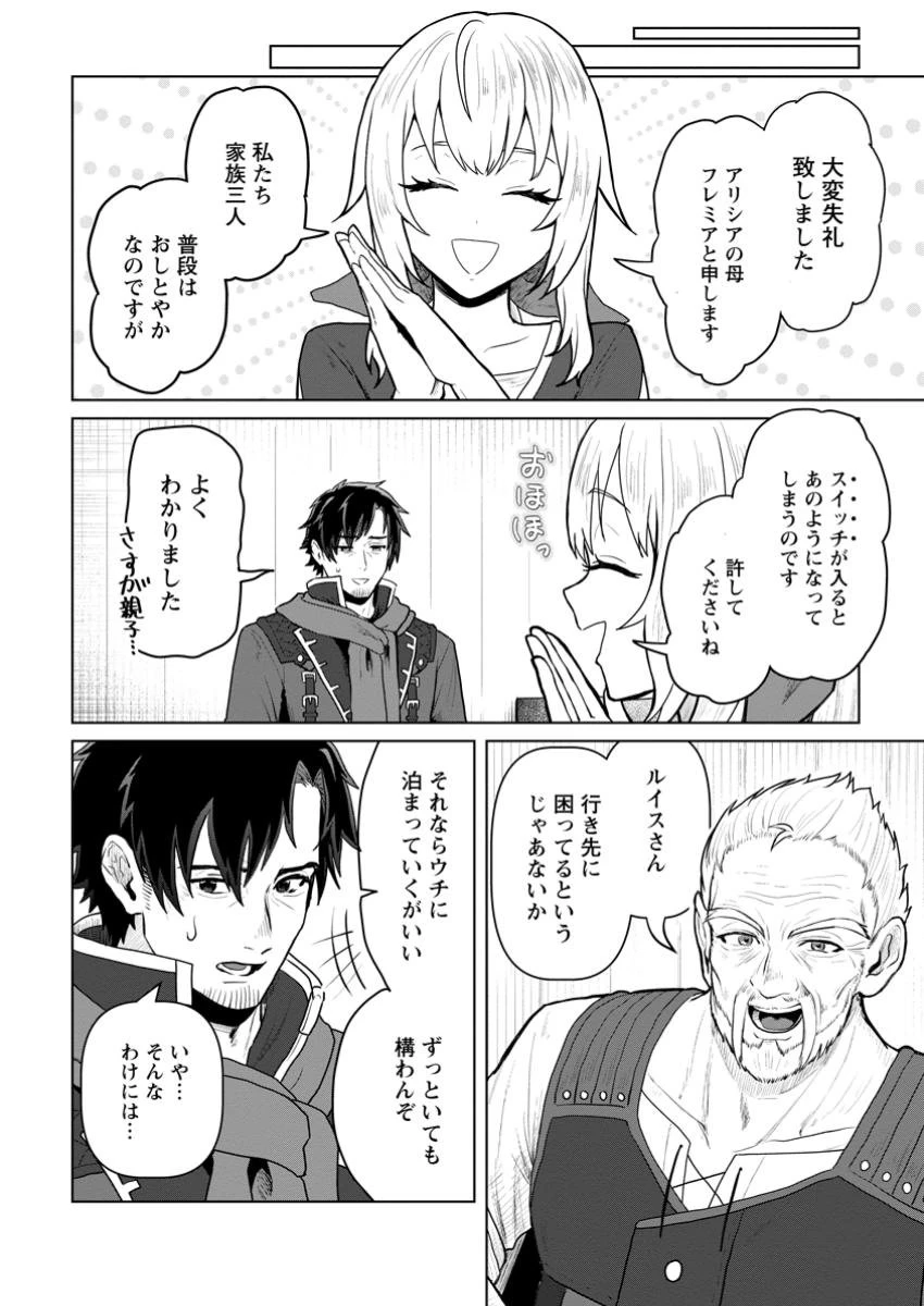 最底辺のおっさん冒険者。ギルドを追放されるところで今までの努力が報われ、急に最強スキル《無条件勝利》を得る 第3.2話 - 2