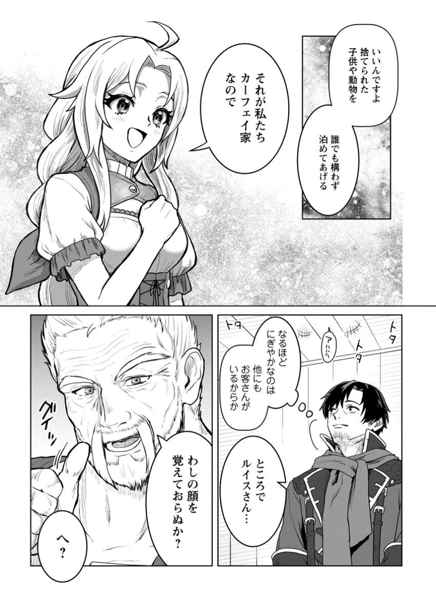 最底辺のおっさん冒険者。ギルドを追放されるところで今までの努力が報われ、急に最強スキル《無条件勝利》を得る 第3.2話 - 3