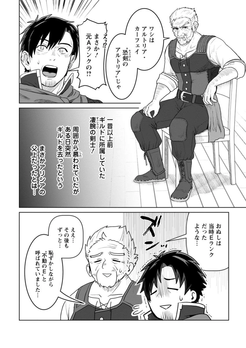 最底辺のおっさん冒険者。ギルドを追放されるところで今までの努力が報われ、急に最強スキル《無条件勝利》を得る 第3.2話 - 4