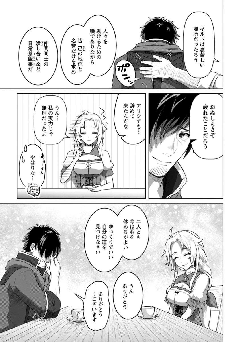 最底辺のおっさん冒険者。ギルドを追放されるところで今までの努力が報われ、急に最強スキル《無条件勝利》を得る 第3.2話 - 5