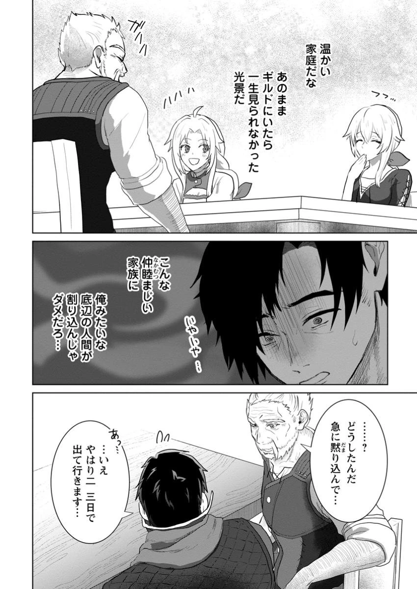 最底辺のおっさん冒険者。ギルドを追放されるところで今までの努力が報われ、急に最強スキル《無条件勝利》を得る 第3.2話 - 6