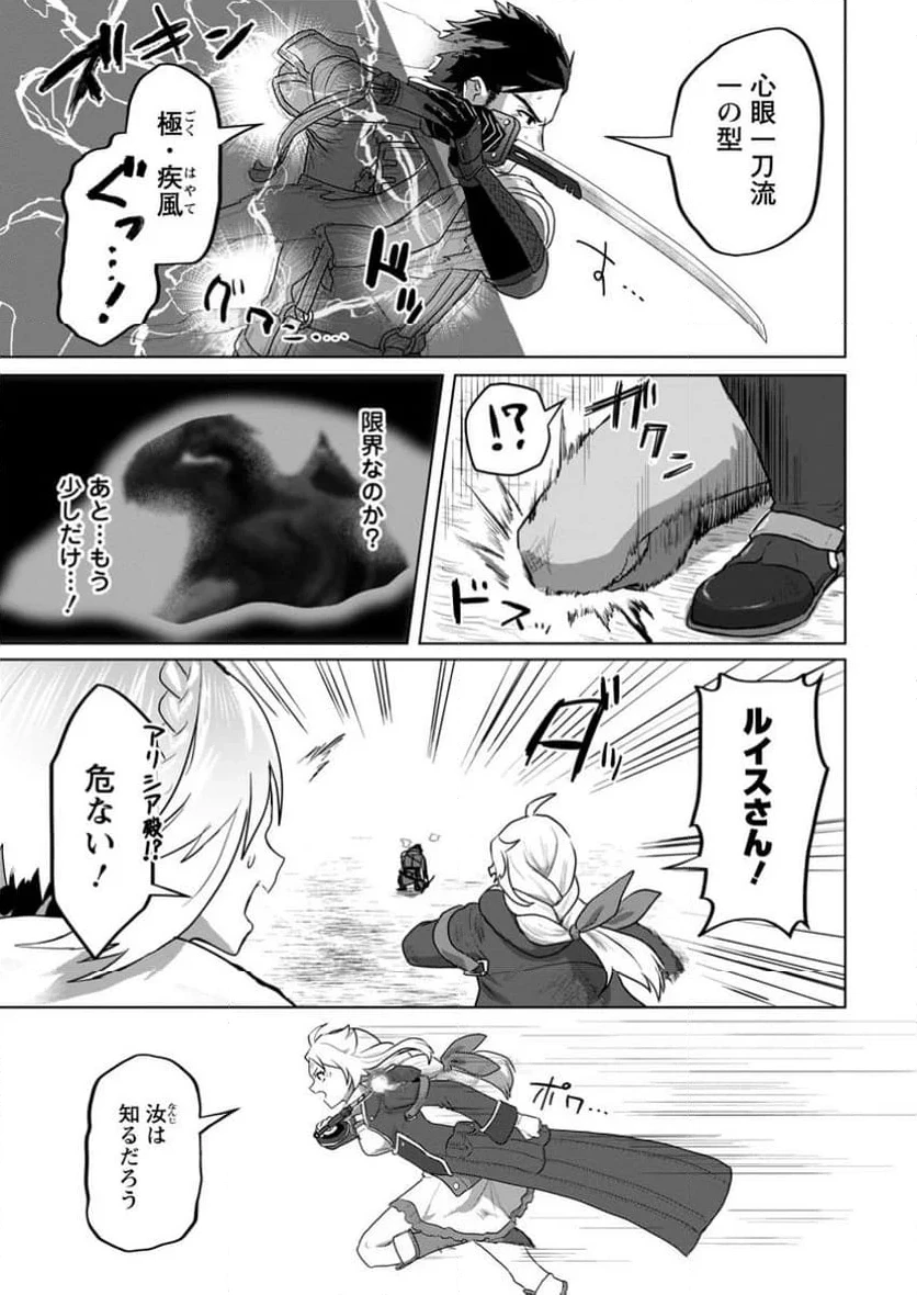 最底辺のおっさん冒険者。ギルドを追放されるところで今までの努力が報われ、急に最強スキル《無条件勝利》を得る 第2.2話 - 11