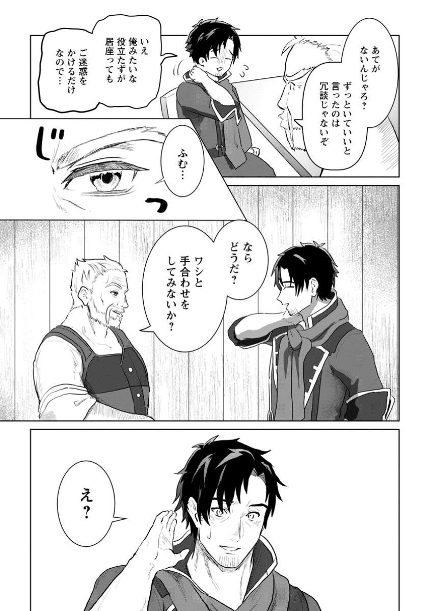 最底辺のおっさん冒険者。ギルドを追放されるところで今までの努力が報われ、急に最強スキル《無条件勝利》を得る 第3.2話 - 7