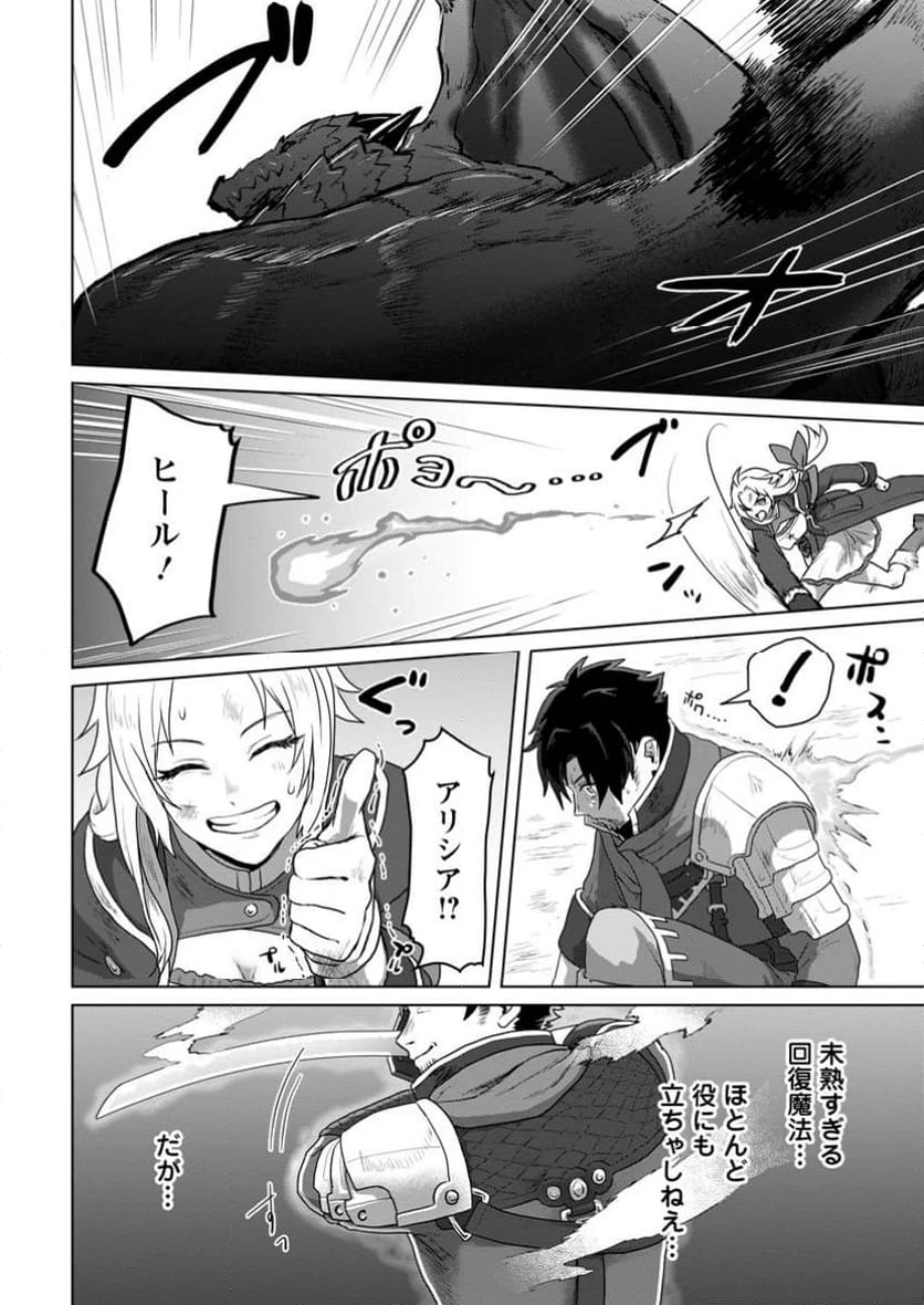 最底辺のおっさん冒険者。ギルドを追放されるところで今までの努力が報われ、急に最強スキル《無条件勝利》を得る 第2.2話 - 12