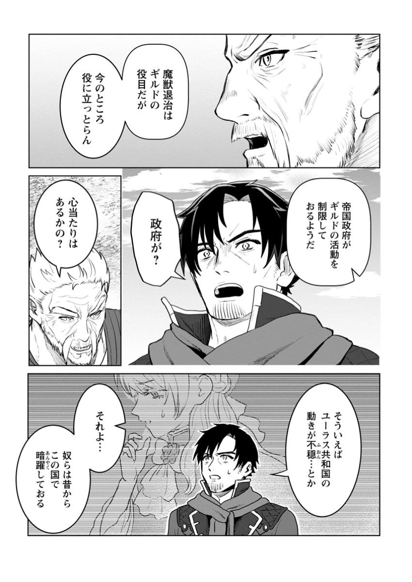 最底辺のおっさん冒険者。ギルドを追放されるところで今までの努力が報われ、急に最強スキル《無条件勝利》を得る 第3.2話 - 9