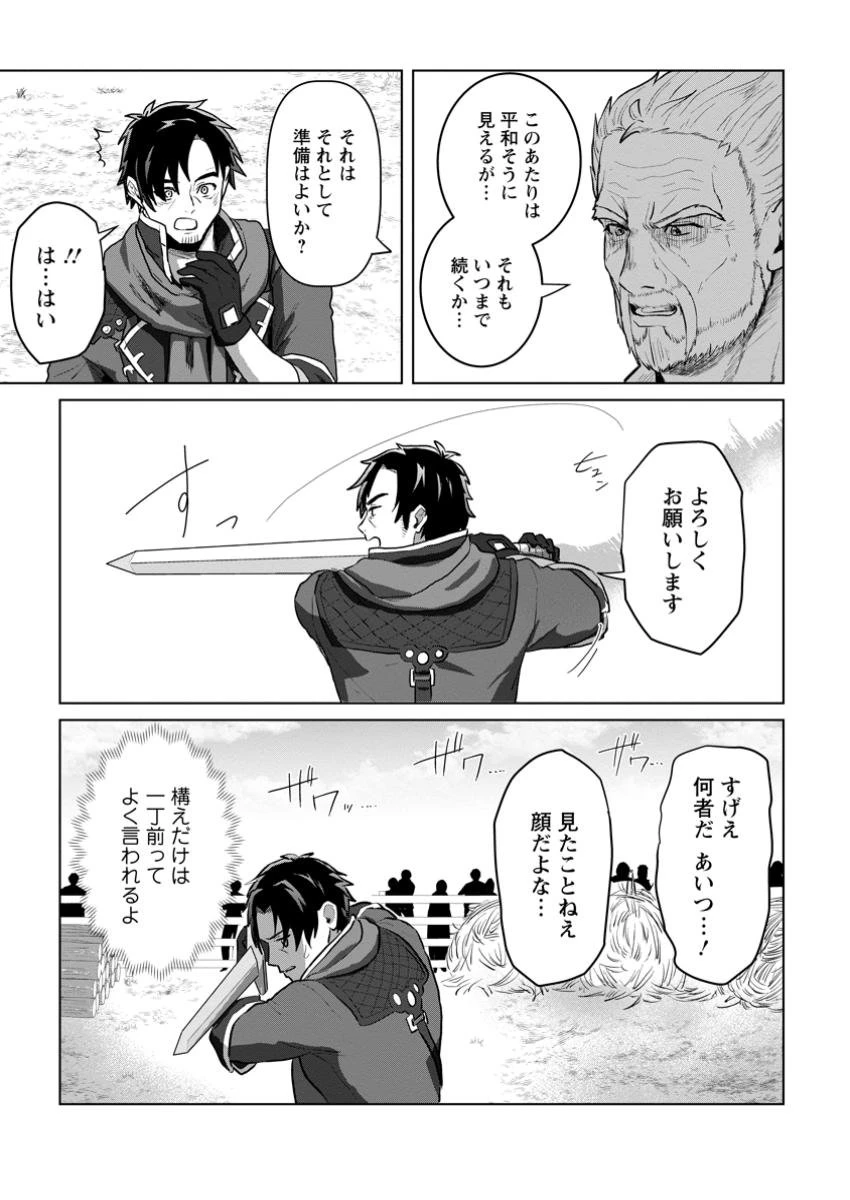 最底辺のおっさん冒険者。ギルドを追放されるところで今までの努力が報われ、急に最強スキル《無条件勝利》を得る 第3.3話 - 1