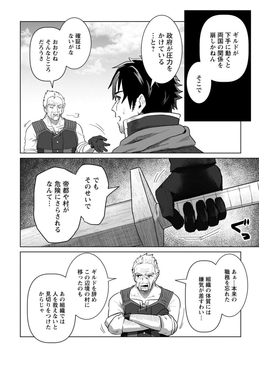 最底辺のおっさん冒険者。ギルドを追放されるところで今までの努力が報われ、急に最強スキル《無条件勝利》を得る 第3.2話 - 10