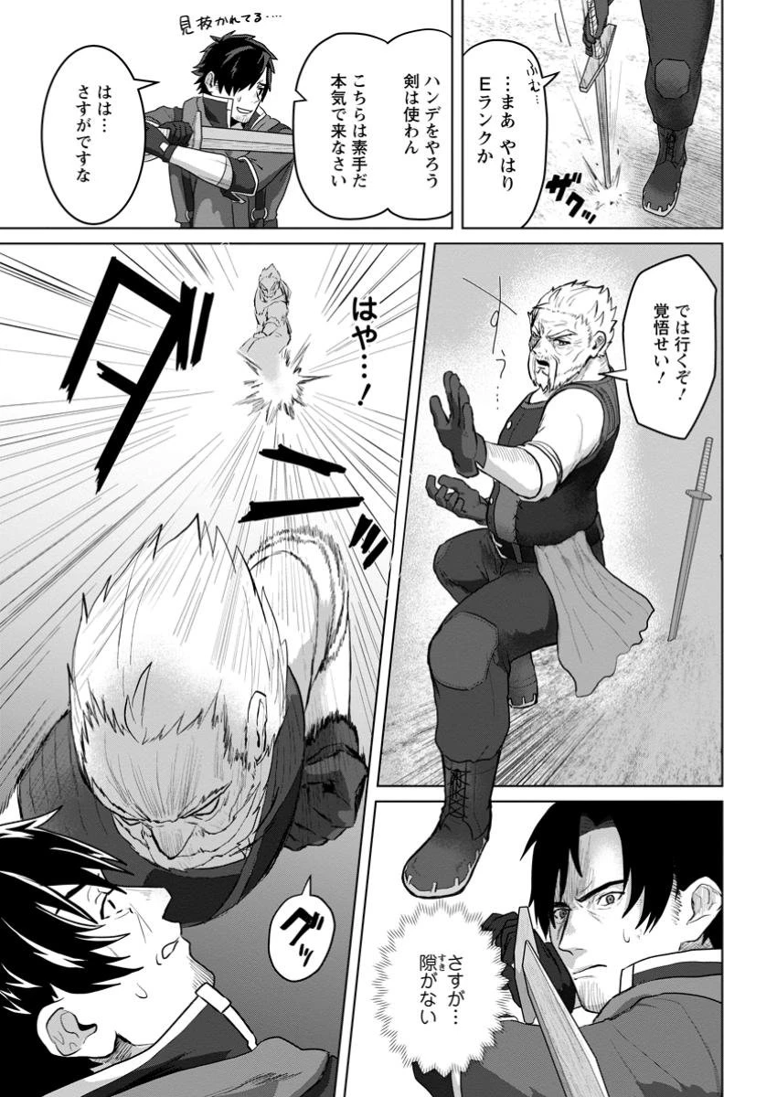 最底辺のおっさん冒険者。ギルドを追放されるところで今までの努力が報われ、急に最強スキル《無条件勝利》を得る 第3.3話 - 2