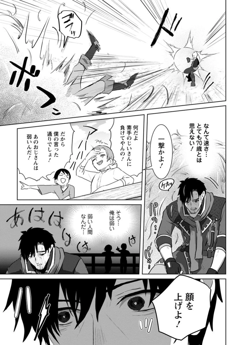 最底辺のおっさん冒険者。ギルドを追放されるところで今までの努力が報われ、急に最強スキル《無条件勝利》を得る 第3.3話 - 3