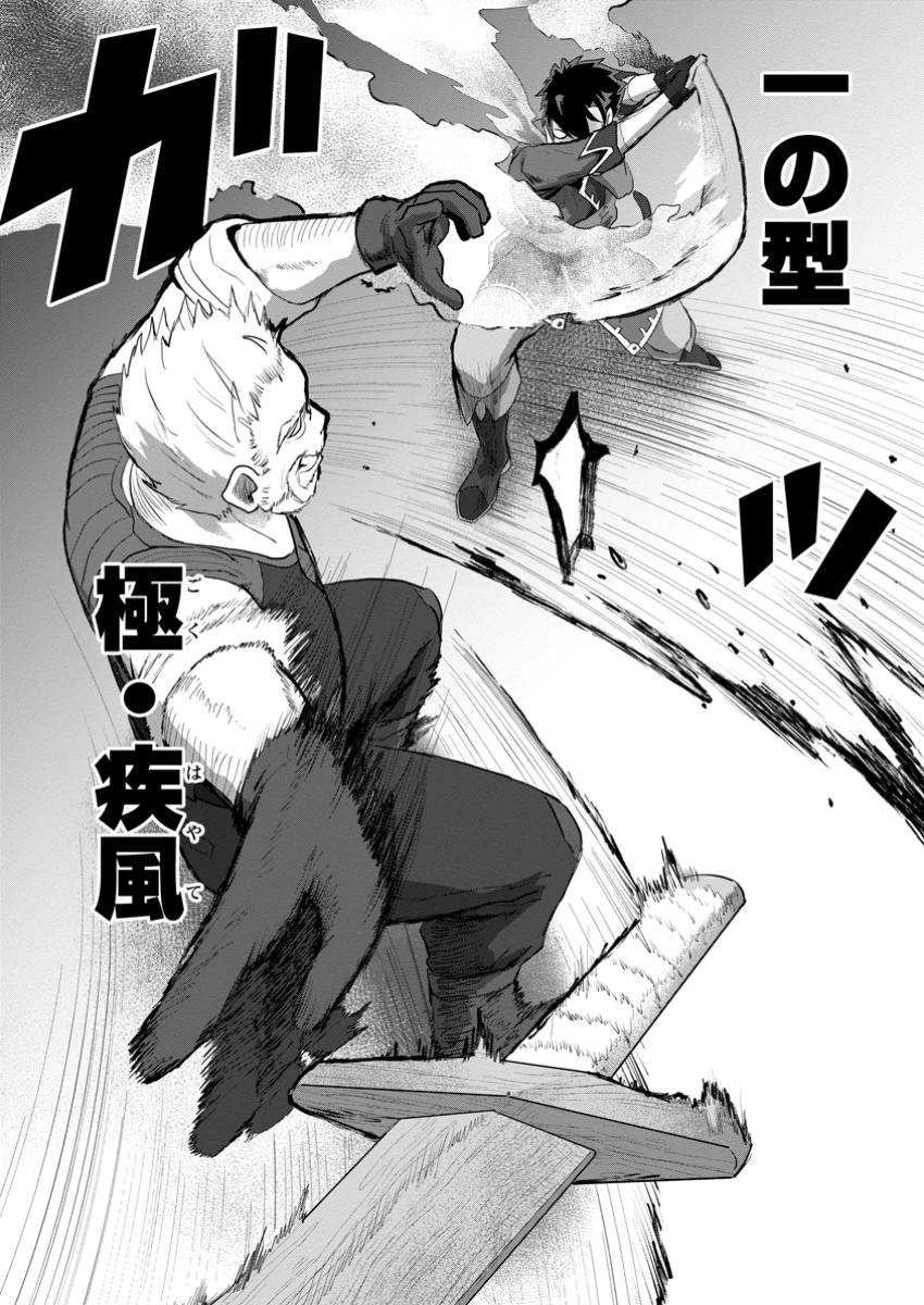 最底辺のおっさん冒険者。ギルドを追放されるところで今までの努力が報われ、急に最強スキル《無条件勝利》を得る 第3.4話 - 1