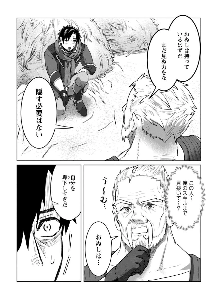 最底辺のおっさん冒険者。ギルドを追放されるところで今までの努力が報われ、急に最強スキル《無条件勝利》を得る 第3.3話 - 4