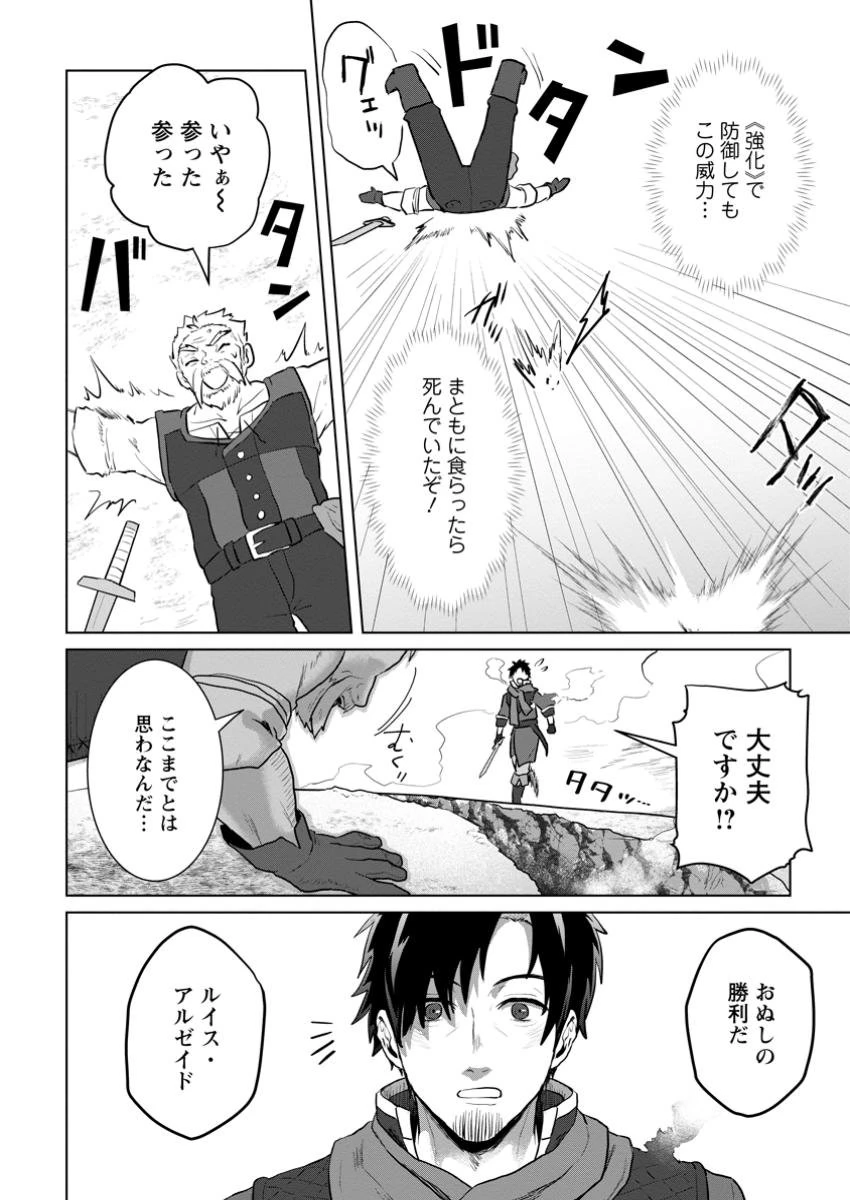 最底辺のおっさん冒険者。ギルドを追放されるところで今までの努力が報われ、急に最強スキル《無条件勝利》を得る 第3.4話 - 2