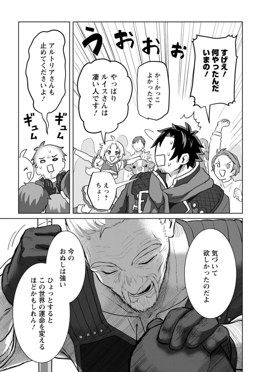 最底辺のおっさん冒険者。ギルドを追放されるところで今までの努力が報われ、急に最強スキル《無条件勝利》を得る 第3.4話 - 3