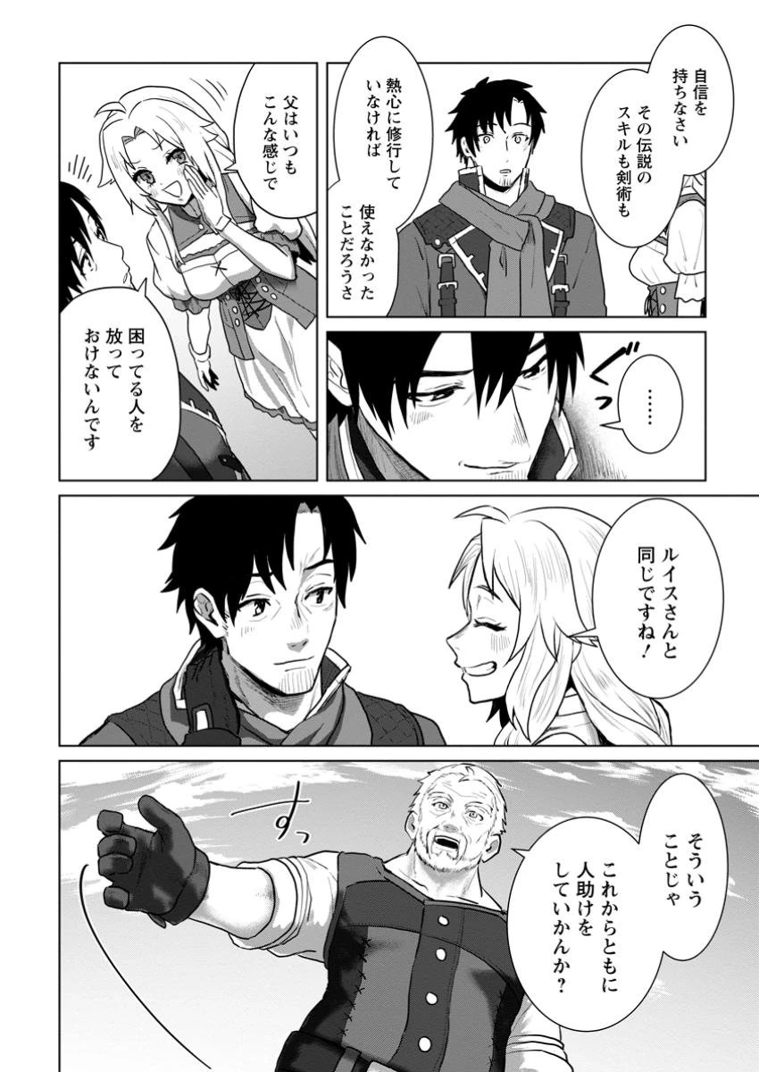 最底辺のおっさん冒険者。ギルドを追放されるところで今までの努力が報われ、急に最強スキル《無条件勝利》を得る 第3.4話 - 4