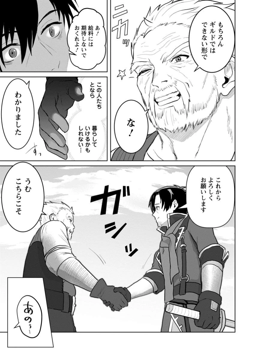 最底辺のおっさん冒険者。ギルドを追放されるところで今までの努力が報われ、急に最強スキル《無条件勝利》を得る 第3.4話 - 5