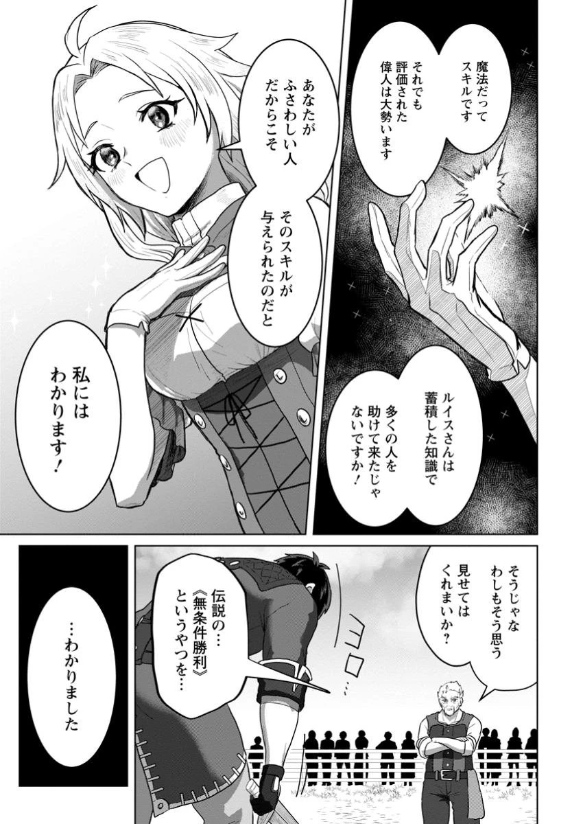 最底辺のおっさん冒険者。ギルドを追放されるところで今までの努力が報われ、急に最強スキル《無条件勝利》を得る 第3.3話 - 7