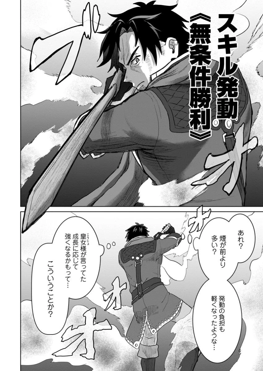 最底辺のおっさん冒険者。ギルドを追放されるところで今までの努力が報われ、急に最強スキル《無条件勝利》を得る 第3.3話 - 8