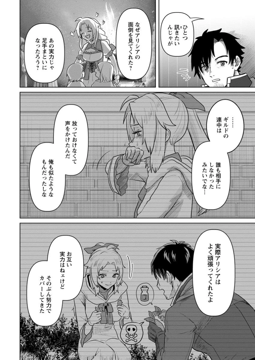 最底辺のおっさん冒険者。ギルドを追放されるところで今までの努力が報われ、急に最強スキル《無条件勝利》を得る 第3.4話 - 8