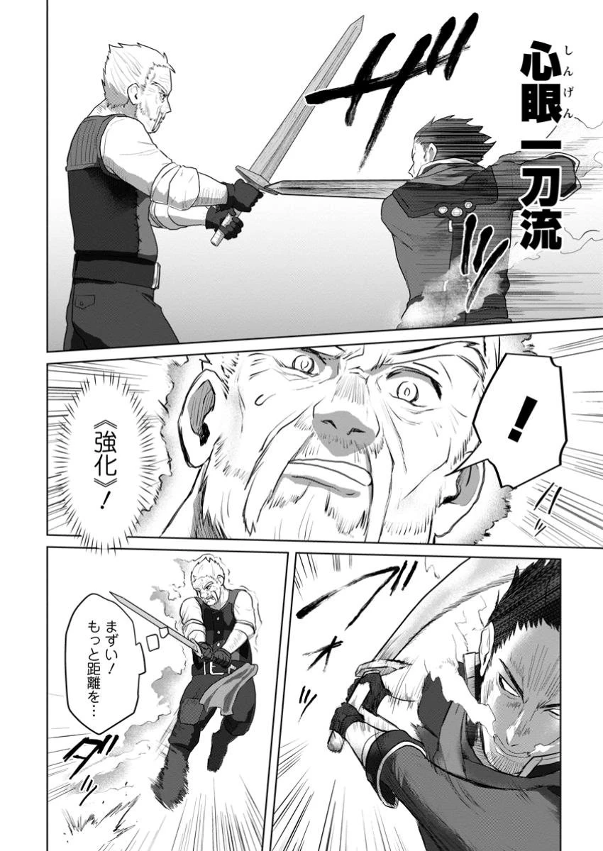 最底辺のおっさん冒険者。ギルドを追放されるところで今までの努力が報われ、急に最強スキル《無条件勝利》を得る 第3.3話 - 10