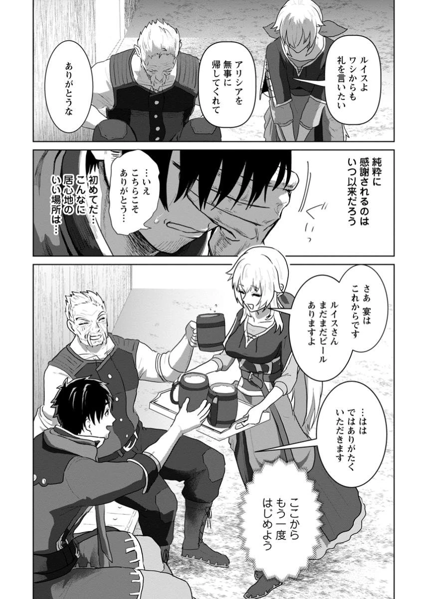 最底辺のおっさん冒険者。ギルドを追放されるところで今までの努力が報われ、急に最強スキル《無条件勝利》を得る 第3.4話 - 9