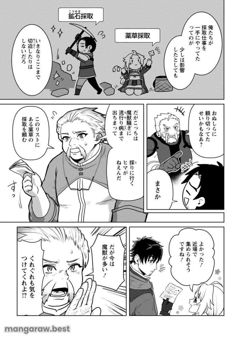 最底辺のおっさん冒険者。ギルドを追放されるところで今までの努力が報われ、急に最強スキル《無条件勝利》を得る 第4.2話 - 1