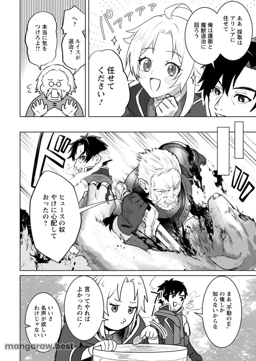 最底辺のおっさん冒険者。ギルドを追放されるところで今までの努力が報われ、急に最強スキル《無条件勝利》を得る 第4.2話 - 2