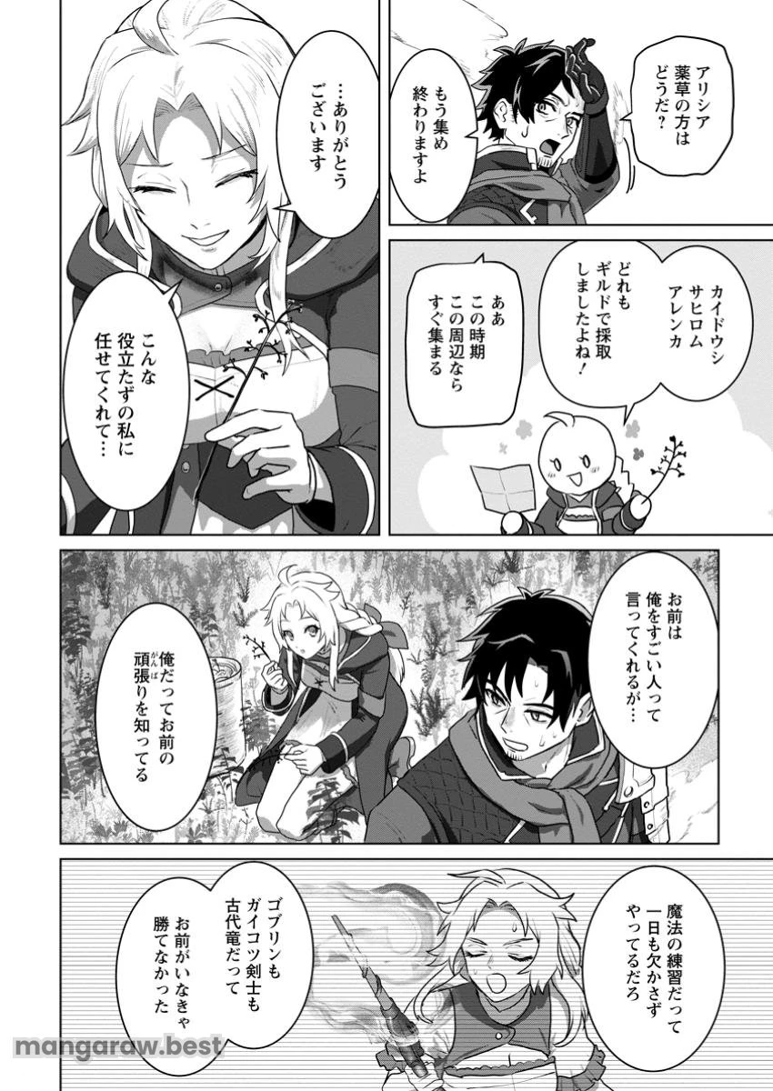 最底辺のおっさん冒険者。ギルドを追放されるところで今までの努力が報われ、急に最強スキル《無条件勝利》を得る 第4.2話 - 4