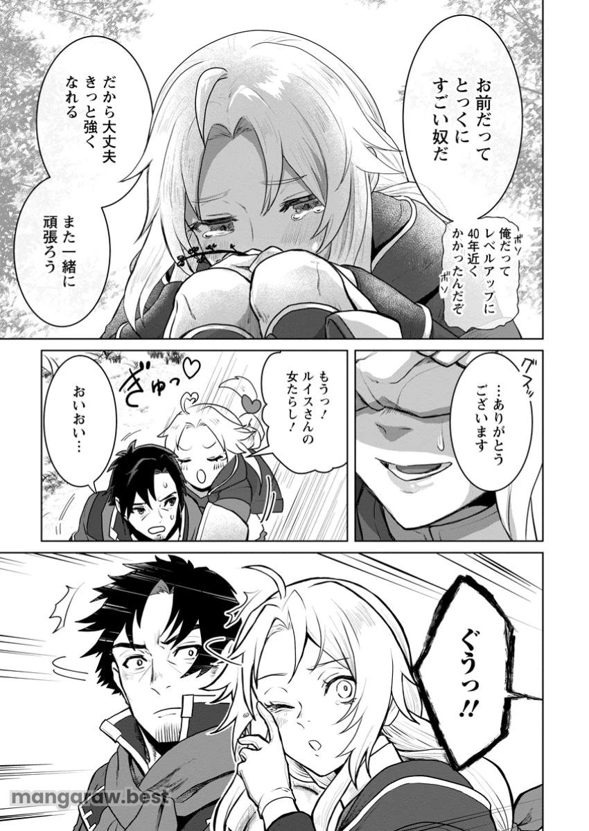 最底辺のおっさん冒険者。ギルドを追放されるところで今までの努力が報われ、急に最強スキル《無条件勝利》を得る 第4.2話 - 5