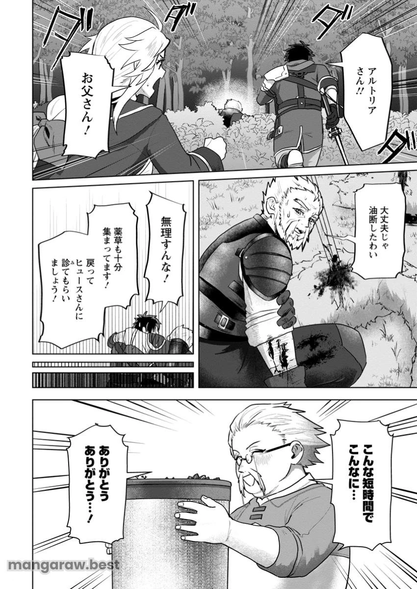 最底辺のおっさん冒険者。ギルドを追放されるところで今までの努力が報われ、急に最強スキル《無条件勝利》を得る 第4.2話 - 6