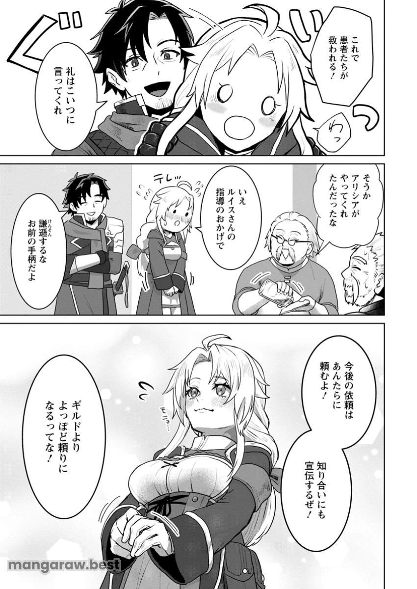 最底辺のおっさん冒険者。ギルドを追放されるところで今までの努力が報われ、急に最強スキル《無条件勝利》を得る 第4.2話 - 7