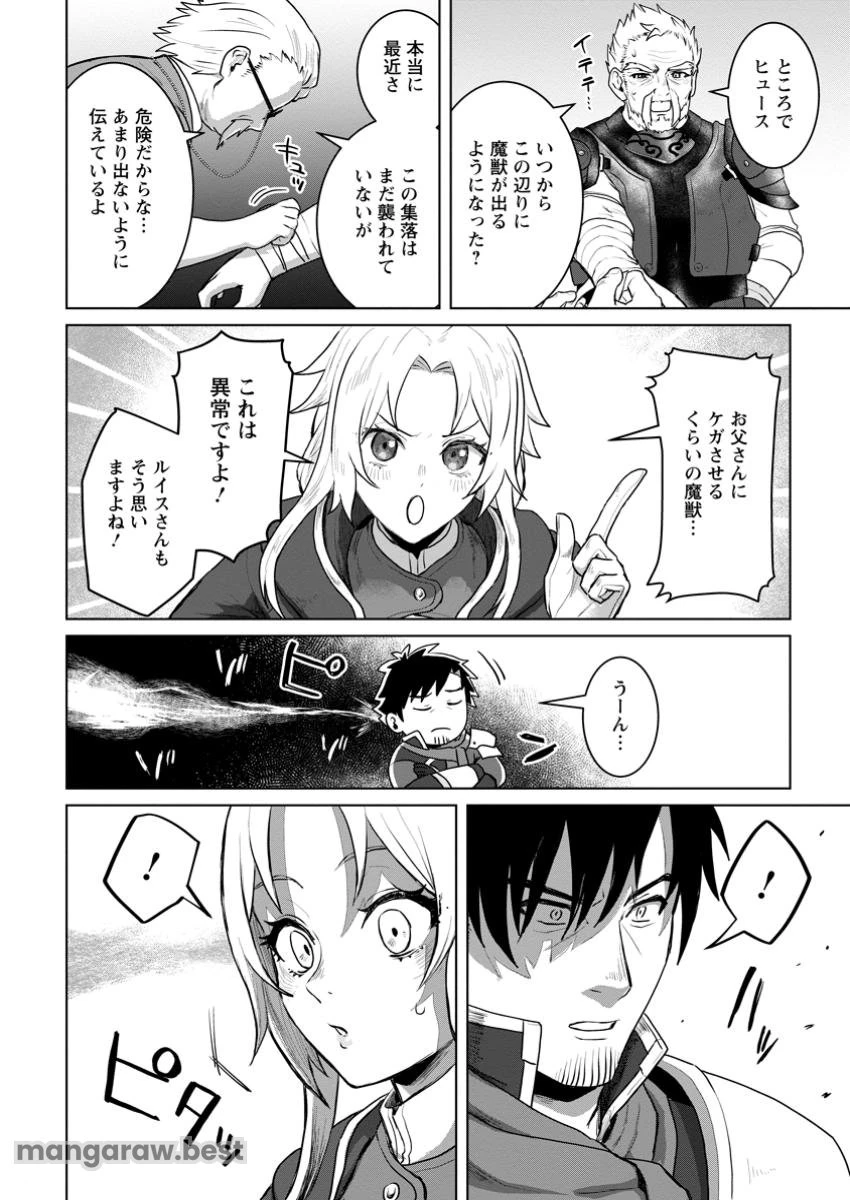 最底辺のおっさん冒険者。ギルドを追放されるところで今までの努力が報われ、急に最強スキル《無条件勝利》を得る 第4.2話 - 8