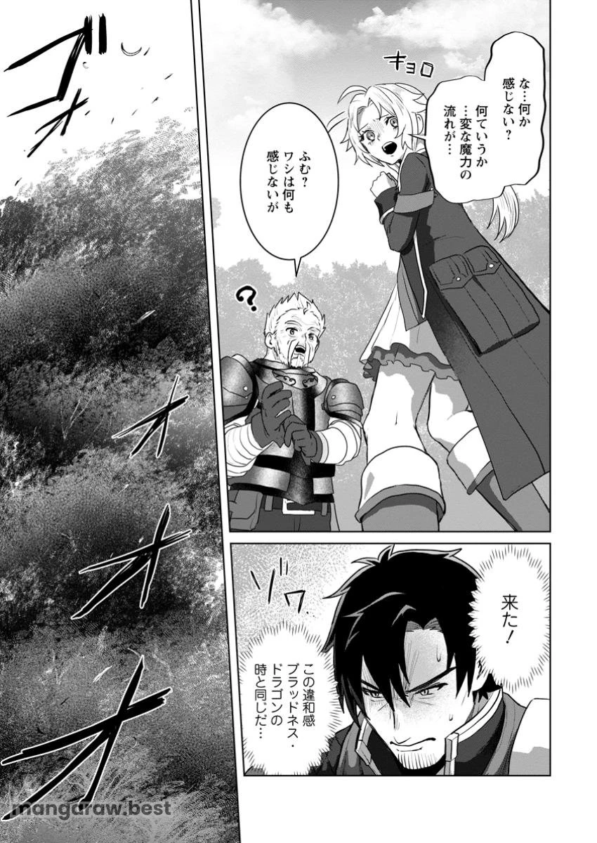 最底辺のおっさん冒険者。ギルドを追放されるところで今までの努力が報われ、急に最強スキル《無条件勝利》を得る 第4.2話 - 9