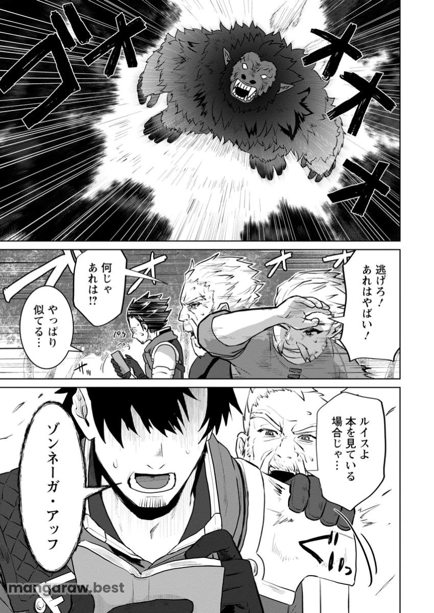 最底辺のおっさん冒険者。ギルドを追放されるところで今までの努力が報われ、急に最強スキル《無条件勝利》を得る 第4.3話 - 1