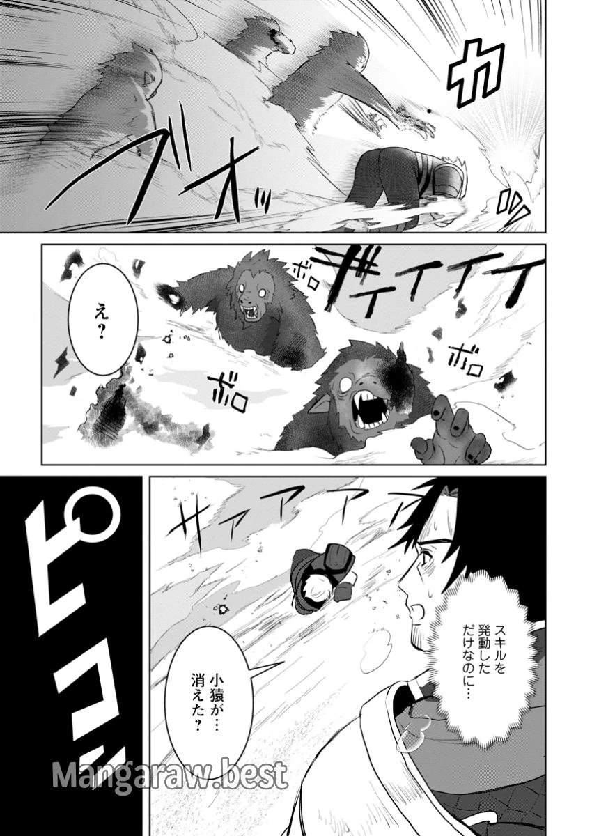 最底辺のおっさん冒険者。ギルドを追放されるところで今までの努力が報われ、急に最強スキル《無条件勝利》を得る 第4.4話 - 1