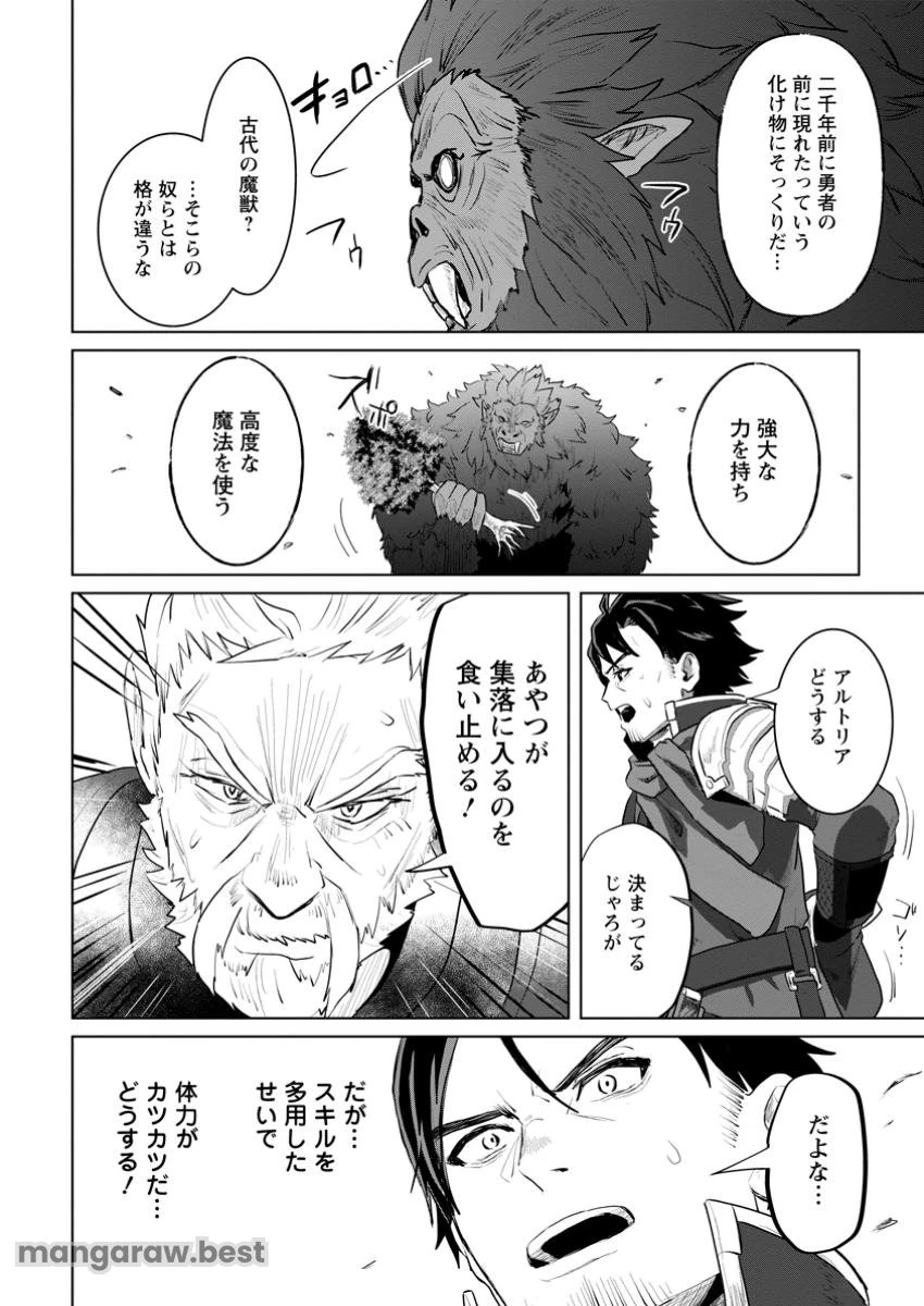 最底辺のおっさん冒険者。ギルドを追放されるところで今までの努力が報われ、急に最強スキル《無条件勝利》を得る 第4.3話 - 2