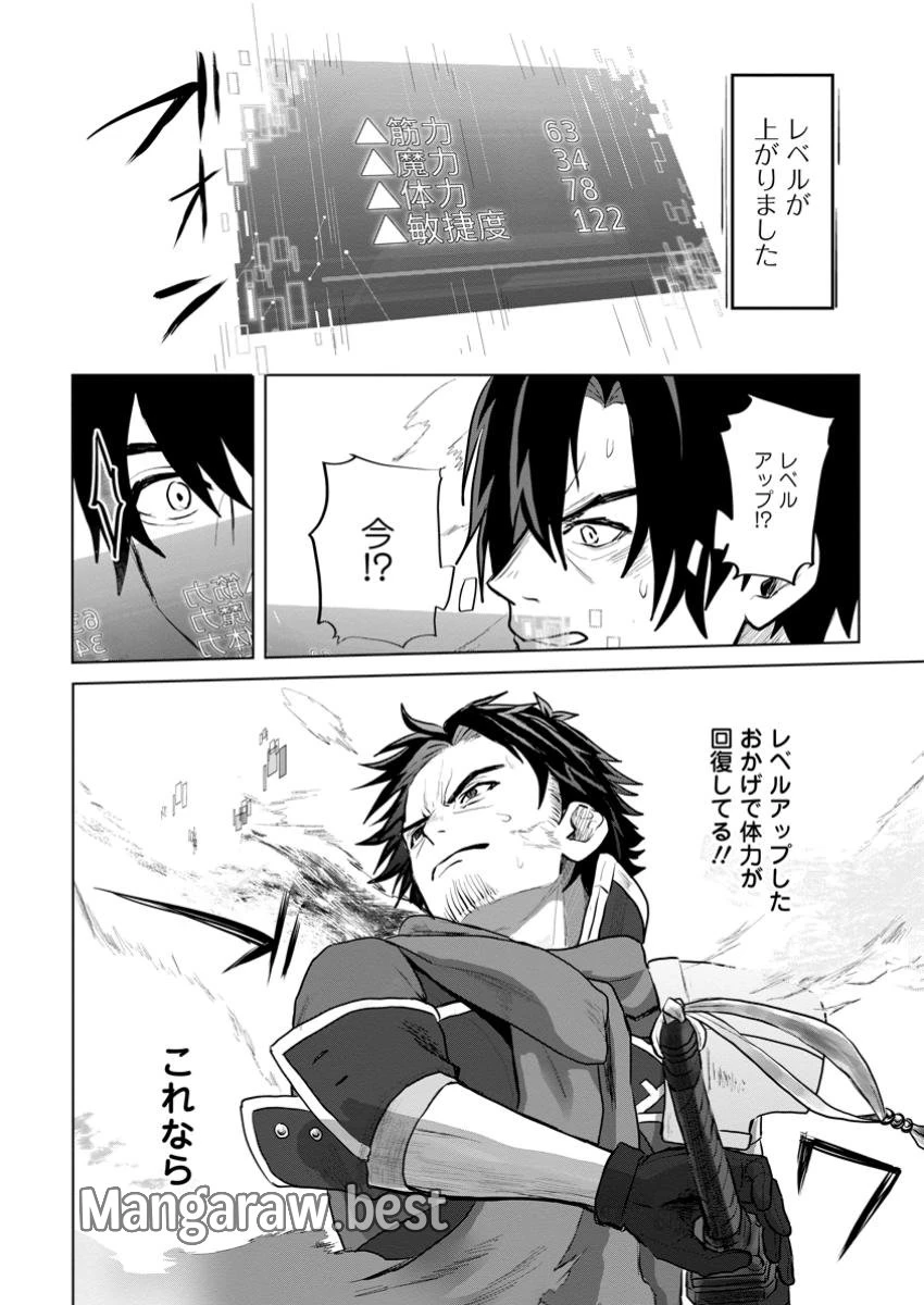 最底辺のおっさん冒険者。ギルドを追放されるところで今までの努力が報われ、急に最強スキル《無条件勝利》を得る 第4.4話 - 2