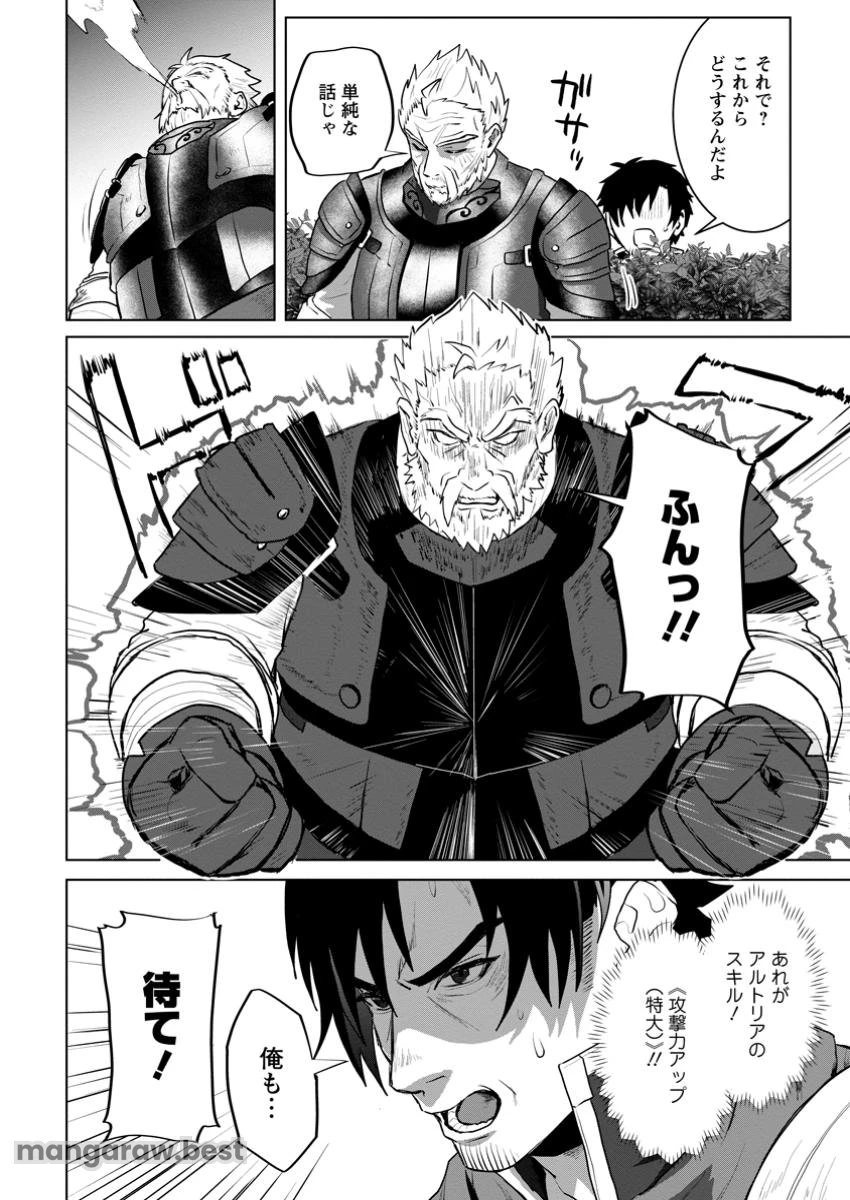 最底辺のおっさん冒険者。ギルドを追放されるところで今までの努力が報われ、急に最強スキル《無条件勝利》を得る 第4.3話 - 4