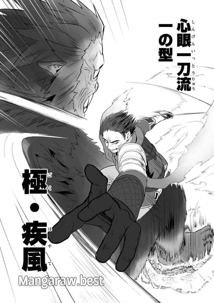 最底辺のおっさん冒険者。ギルドを追放されるところで今までの努力が報われ、急に最強スキル《無条件勝利》を得る 第4.4話 - 4