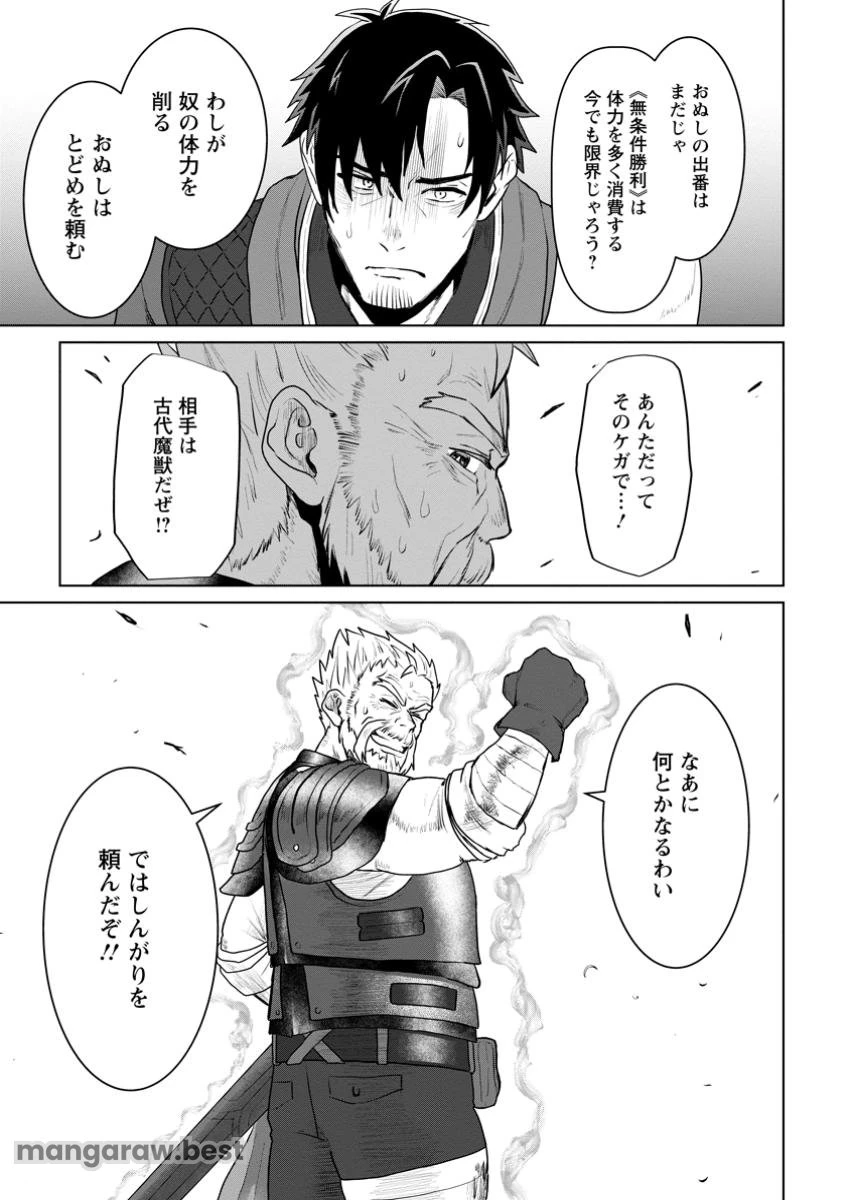 最底辺のおっさん冒険者。ギルドを追放されるところで今までの努力が報われ、急に最強スキル《無条件勝利》を得る 第4.3話 - 5