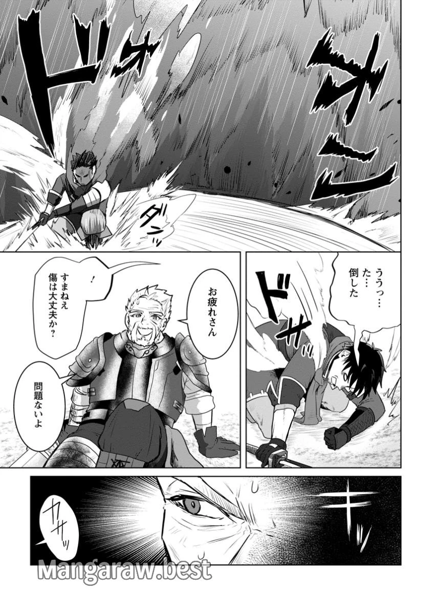 最底辺のおっさん冒険者。ギルドを追放されるところで今までの努力が報われ、急に最強スキル《無条件勝利》を得る 第4.4話 - 5