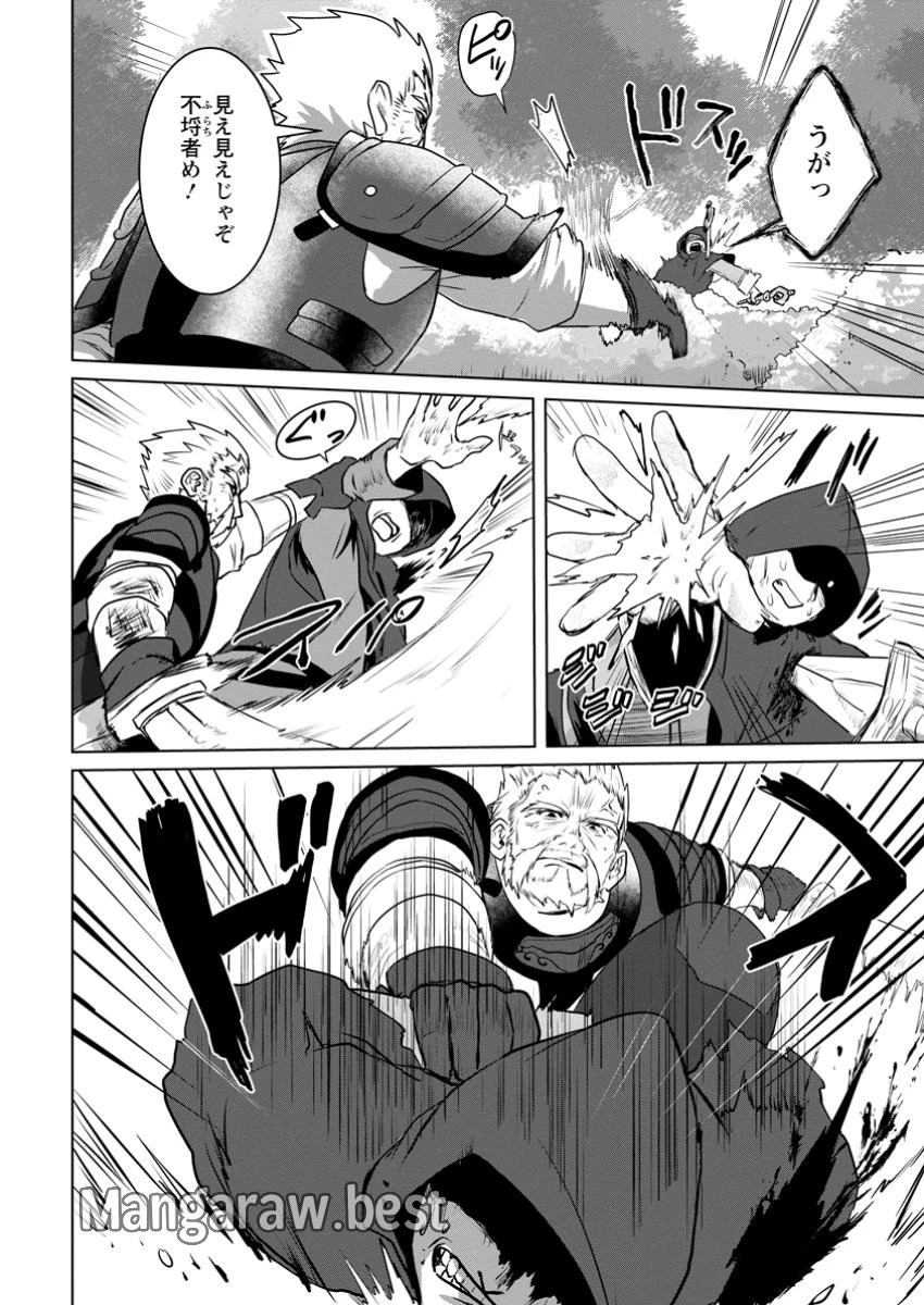 最底辺のおっさん冒険者。ギルドを追放されるところで今までの努力が報われ、急に最強スキル《無条件勝利》を得る 第4.4話 - 6