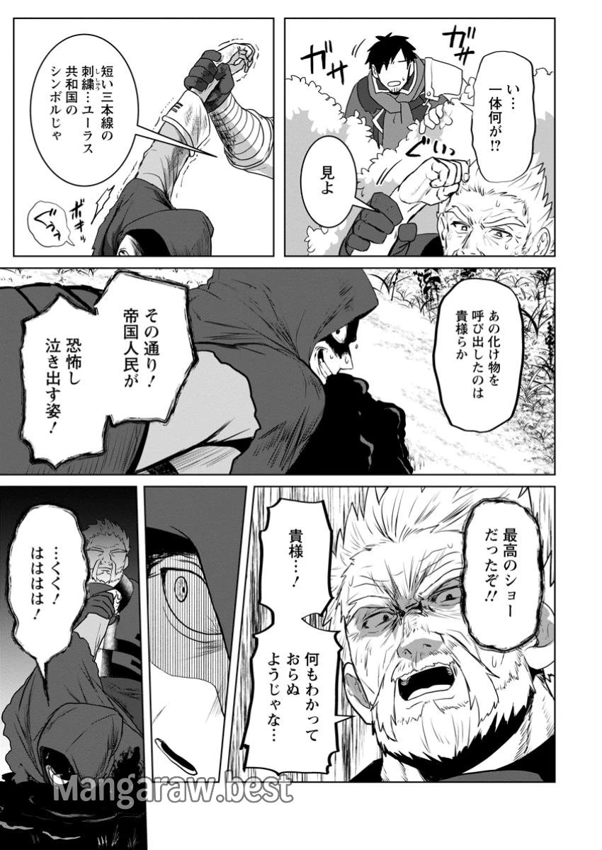 最底辺のおっさん冒険者。ギルドを追放されるところで今までの努力が報われ、急に最強スキル《無条件勝利》を得る 第4.4話 - 7