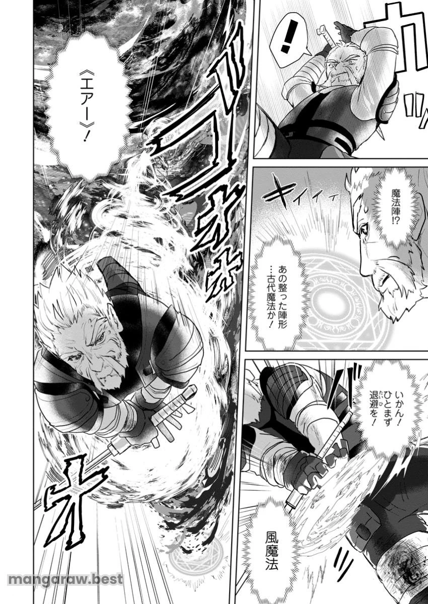 最底辺のおっさん冒険者。ギルドを追放されるところで今までの努力が報われ、急に最強スキル《無条件勝利》を得る 第4.3話 - 8