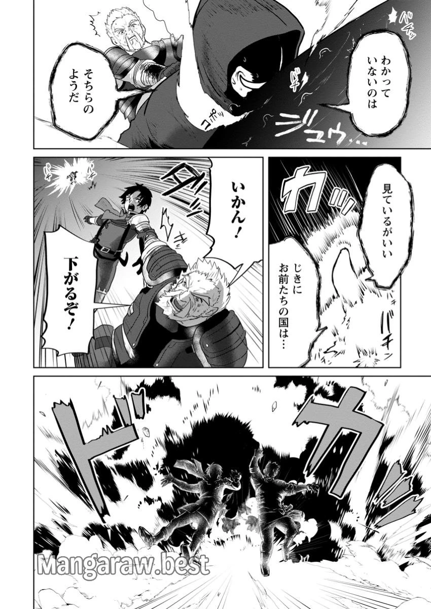 最底辺のおっさん冒険者。ギルドを追放されるところで今までの努力が報われ、急に最強スキル《無条件勝利》を得る 第4.4話 - 8