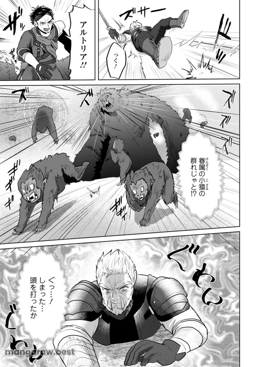 最底辺のおっさん冒険者。ギルドを追放されるところで今までの努力が報われ、急に最強スキル《無条件勝利》を得る 第4.3話 - 9