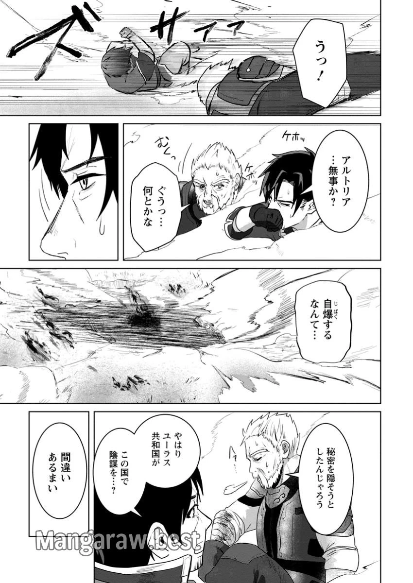 最底辺のおっさん冒険者。ギルドを追放されるところで今までの努力が報われ、急に最強スキル《無条件勝利》を得る 第4.4話 - 9