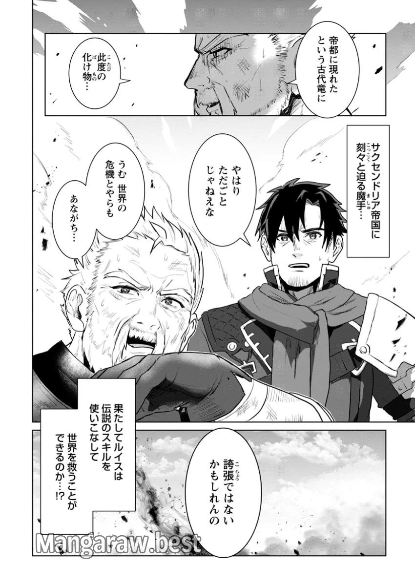 最底辺のおっさん冒険者。ギルドを追放されるところで今までの努力が報われ、急に最強スキル《無条件勝利》を得る 第4.4話 - 10