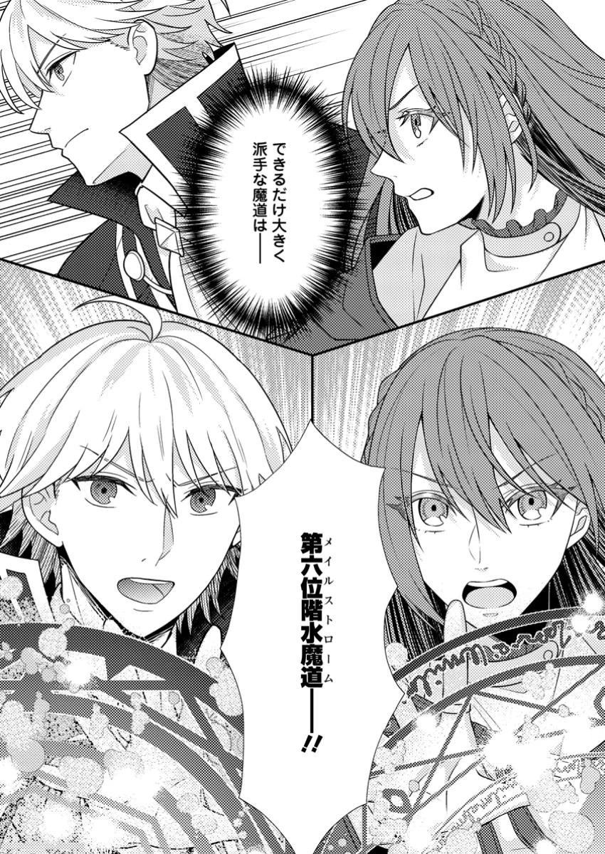 理不尽な理由で追放された王宮魔道師の私ですが、隣国の王子様とご一緒しています！？ 第10.1話 - 1