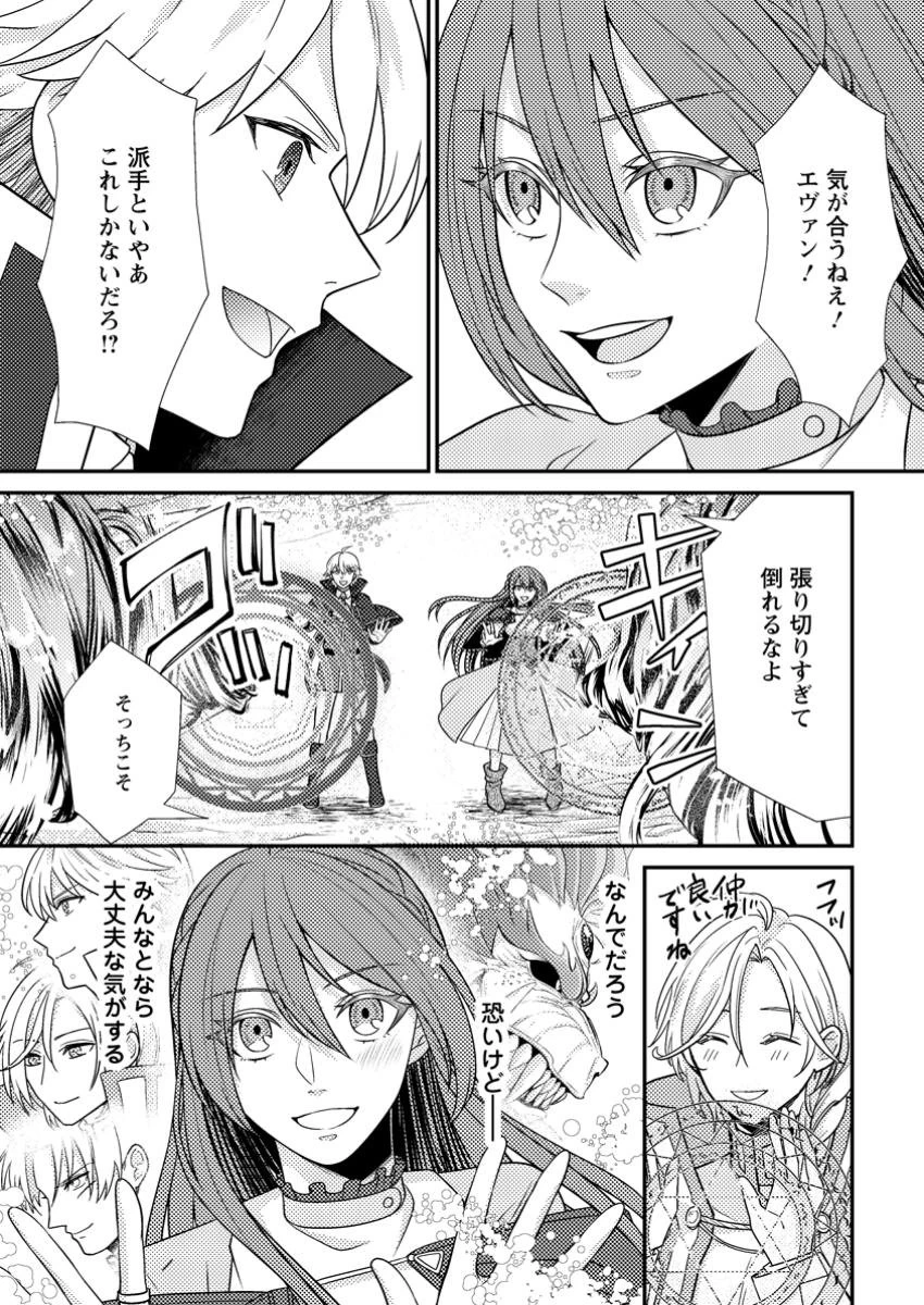 理不尽な理由で追放された王宮魔道師の私ですが、隣国の王子様とご一緒しています！？ 第10.1話 - 3